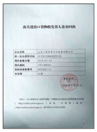 海關進出口貨物收發貨人備案執